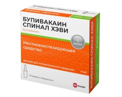 Бупивакаин Спинал Хэви, р-р д/интратек. введ. 5 мг/мл 4 мл №10 ампулы