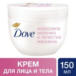 Крем для лица и тела, Dove (Дав) 150 мл Объятия нежности Кокосовое молочко и лепестки жасмина