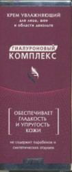 Крем для лица шеи и области декольте, 50 мл Гиалуроновый комплекс увлажняющий